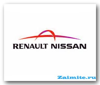 Renault и Nissan открывают банк для выдачи автокредитов